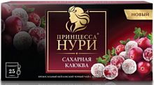 Чай Принцесса НУРИ Сахарная Клюква, 25 пакетиков